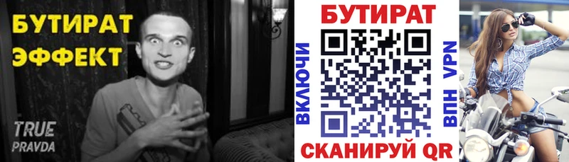БУТИРАТ 99%  Можга 