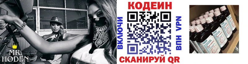 Codein напиток Lean (лин) Можга