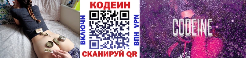 Кодеин Purple Drank  купить закладку  Можга 